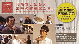 木の家設計グランプリ2017